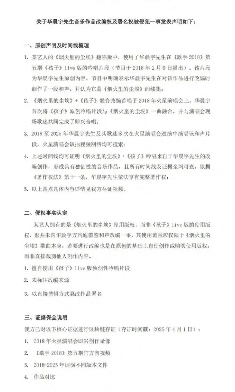 华晨宇歌曲大全_华晨宇在各大平台发布歌曲，迅速攀升_华晨宇歌曲百度云