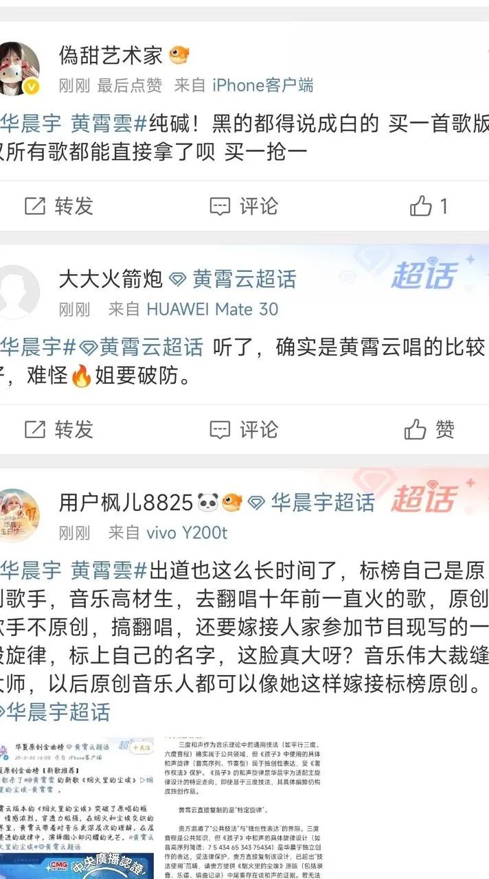 华晨宇歌曲百度云_华晨宇歌曲大全_华晨宇在各大平台发布歌曲，迅速攀升