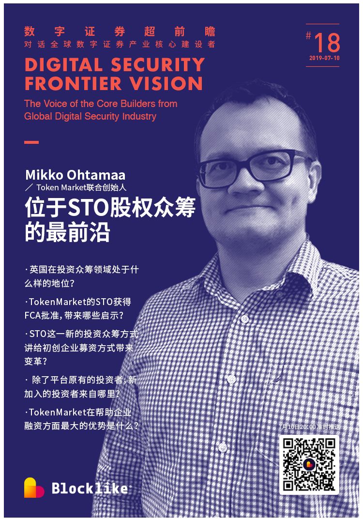 TokenMarket首席技术官Mikko Ohtamaa：从诺基亚到区块链，探索真实世界资产上链之路