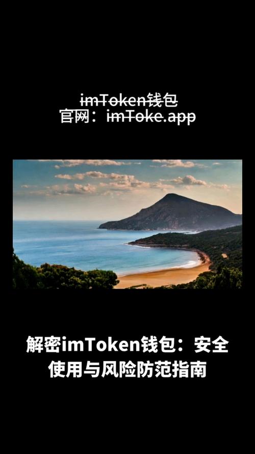 im钱包App下载：便捷背后的安全隐患与风险解析