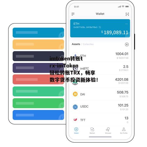 探索imtoken钱包官方app下载后的投资体验：资产管理与便捷操作