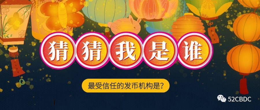 公众对数字货币的信任度调查_央行数字货币调查问卷_货币信用问题