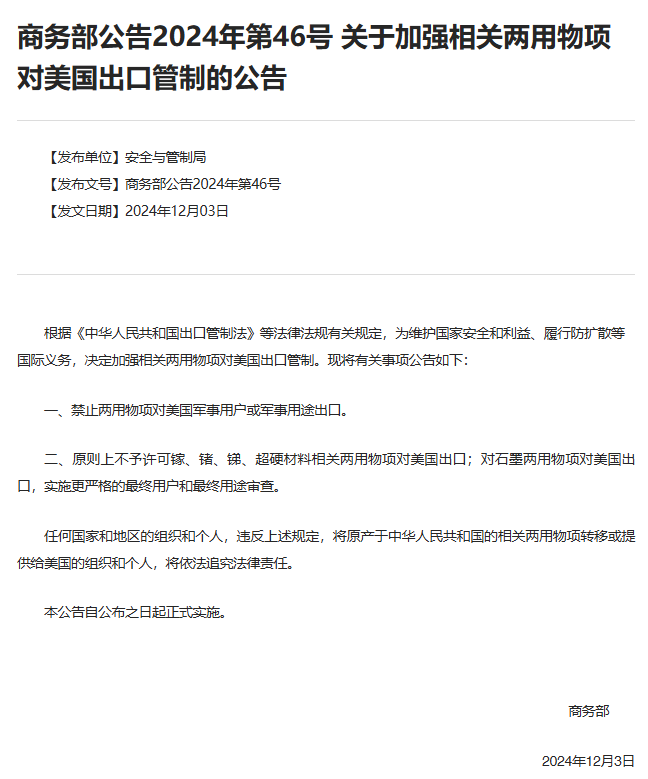 拜登政府史上最严对华出口管制禁令：中国半导体行业的反应与影响分析