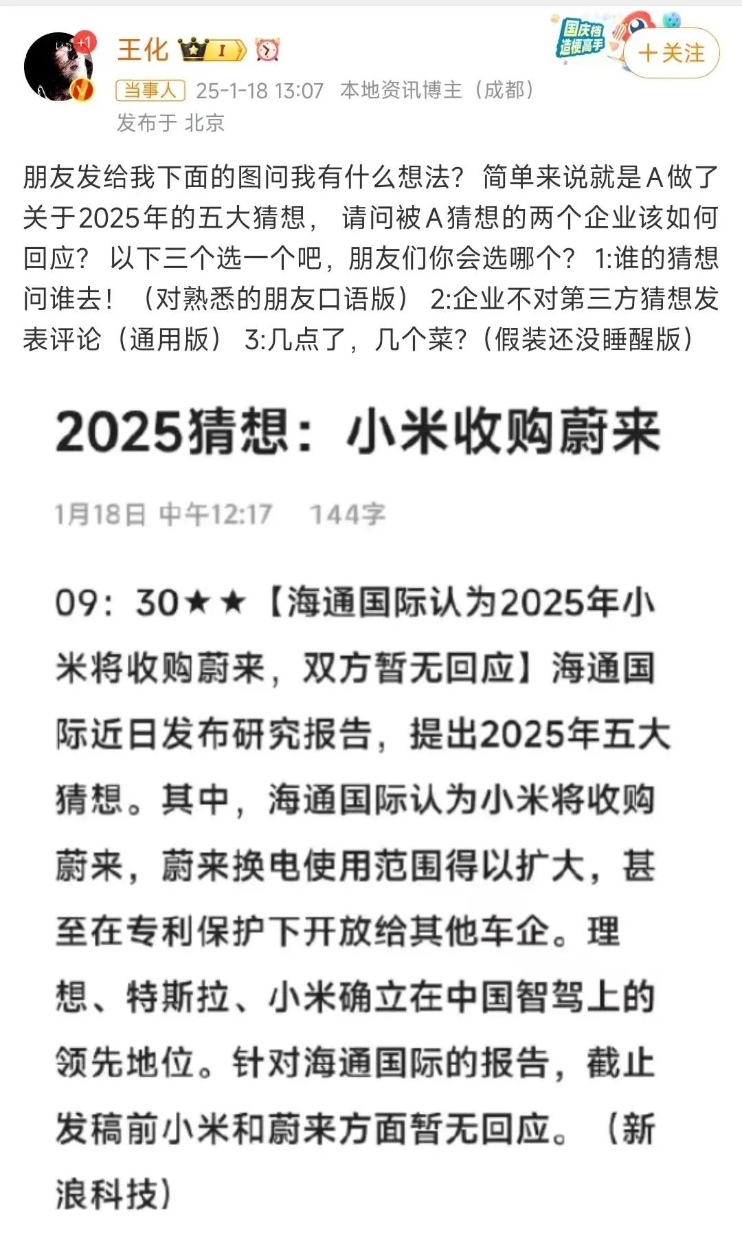 蔚来小米股份_蔚来汽车入股科大智能_王化回应小米收购蔚来，揭示电动汽车与科技领域融合的未来