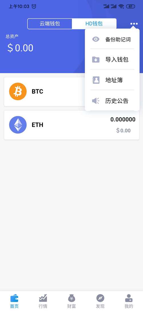 安卓设备安装imToken钱包试用：为何成数字资产管理热门之选