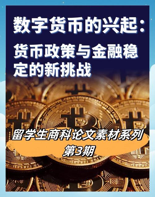 数字货币渐露头角，与传统金融相比优势尽显