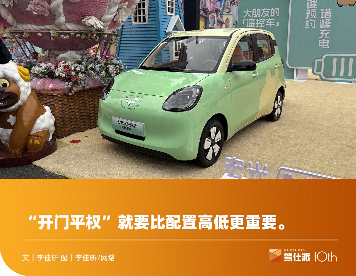 五菱宏光MINIEV四门版上市：价格上浮但物有所值，继续强化代步工具属性