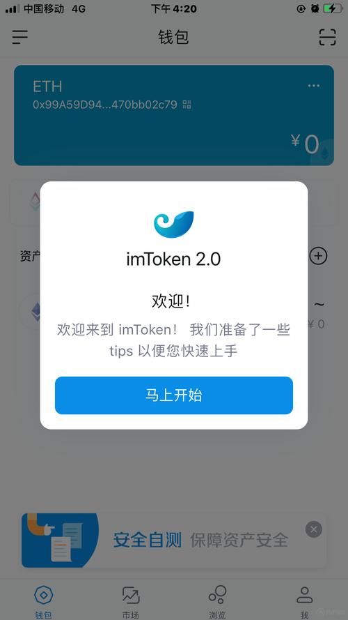 imToken钱包安卓版使用体验：界面简洁，操作便捷，安全出色